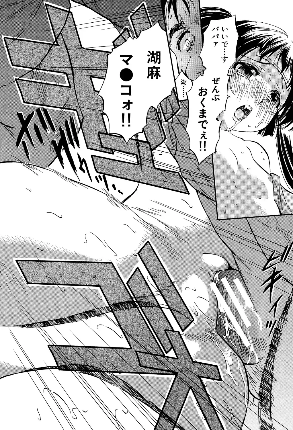 [Tomozawa Shou] Watashi to Papa no Maji Soukan - Girl and Father Seriously Incest Love. Fhentai - Page 55