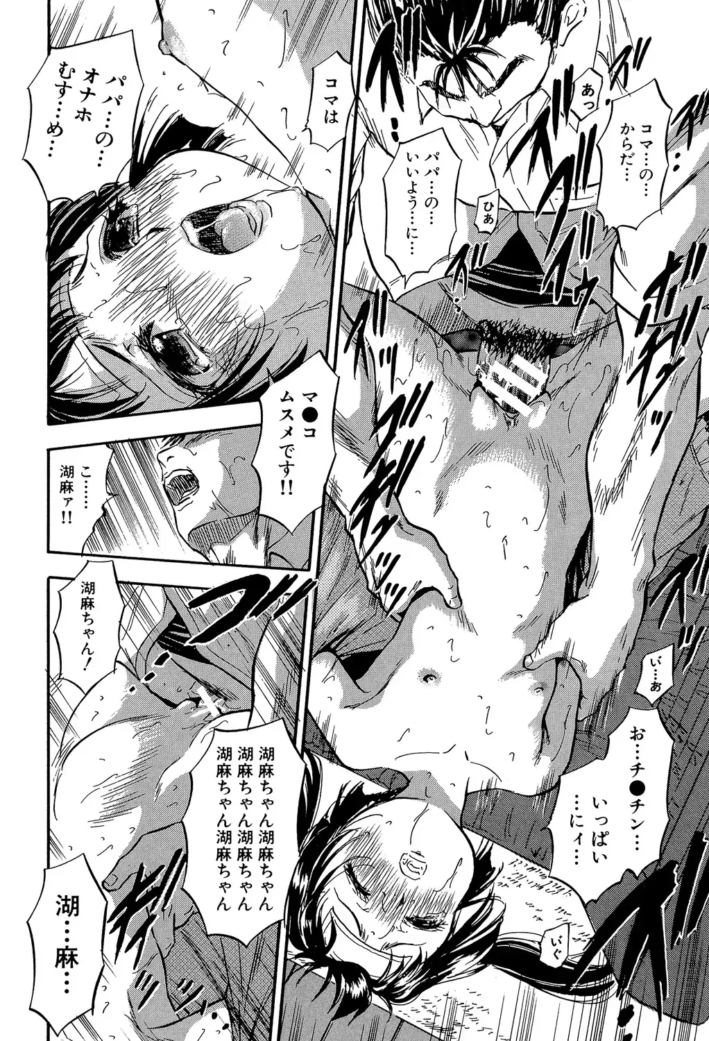 [Tomozawa Shou] Watashi to Papa no Maji Soukan - Girl and Father Seriously Incest Love. Fhentai - Page 61