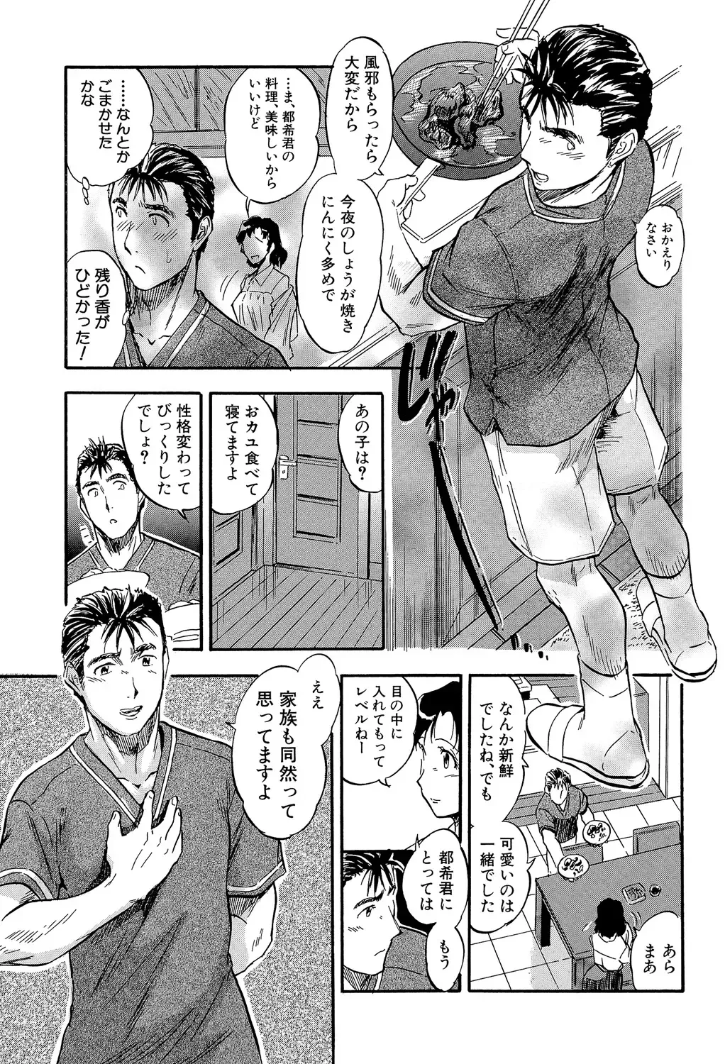 [Tomozawa Shou] Watashi to Papa no Maji Soukan - Girl and Father Seriously Incest Love. Fhentai - Page 72