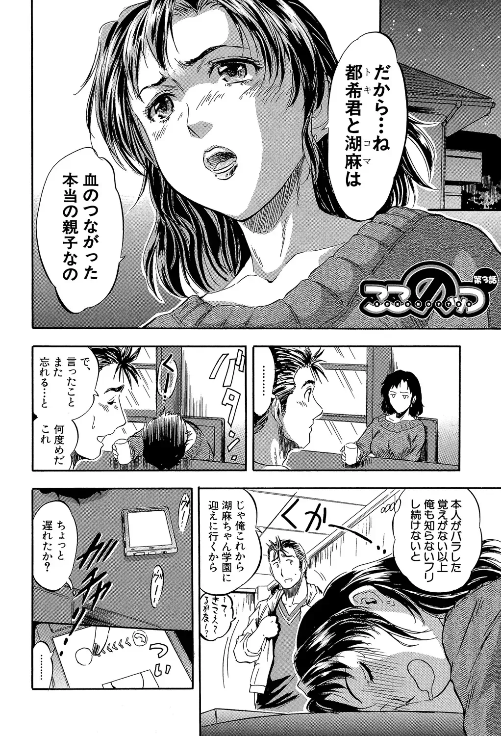 [Tomozawa Shou] Watashi to Papa no Maji Soukan - Girl and Father Seriously Incest Love. Fhentai - Page 75