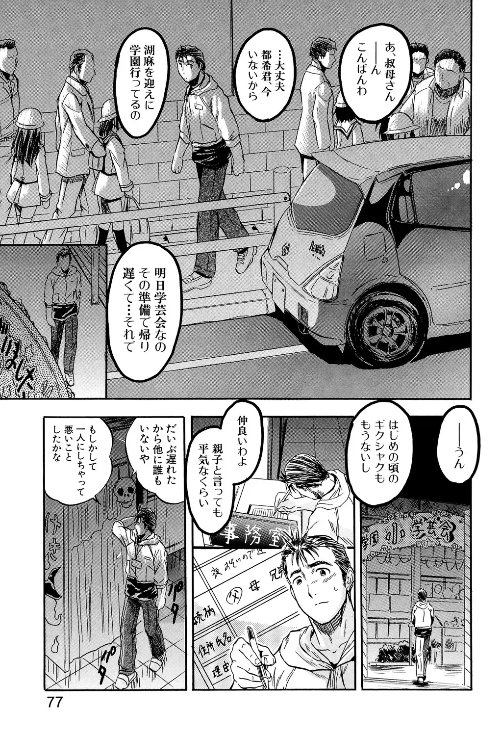 [Tomozawa Shou] Watashi to Papa no Maji Soukan - Girl and Father Seriously Incest Love. Fhentai - Page 76