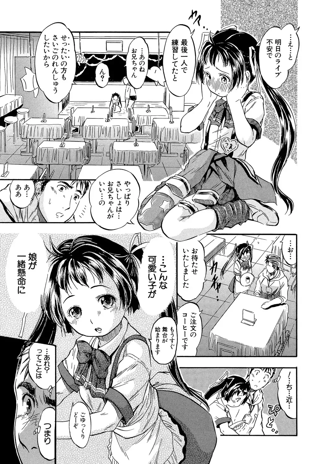 [Tomozawa Shou] Watashi to Papa no Maji Soukan - Girl and Father Seriously Incest Love. Fhentai - Page 78