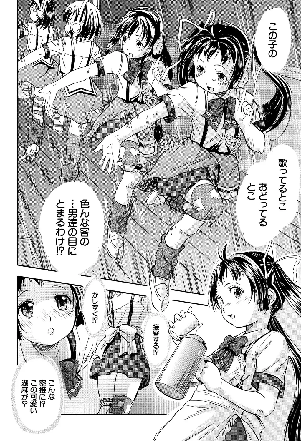 [Tomozawa Shou] Watashi to Papa no Maji Soukan - Girl and Father Seriously Incest Love. Fhentai - Page 79