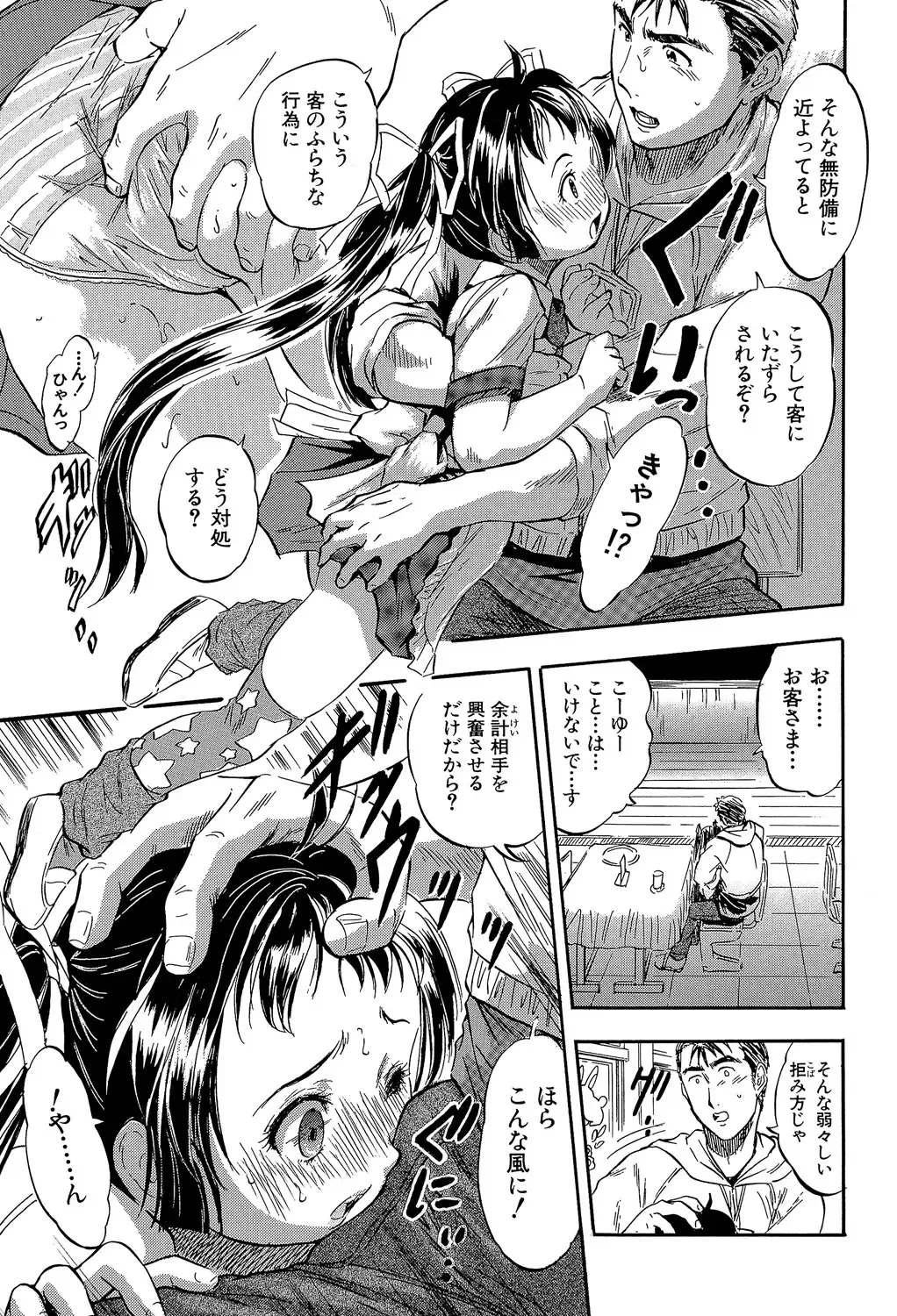 [Tomozawa Shou] Watashi to Papa no Maji Soukan - Girl and Father Seriously Incest Love. Fhentai - Page 80