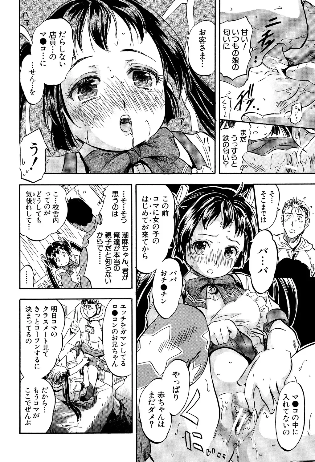 [Tomozawa Shou] Watashi to Papa no Maji Soukan - Girl and Father Seriously Incest Love. Fhentai - Page 87