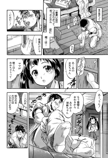 [Tomozawa Shou] Watashi to Papa no Maji Soukan - Girl and Father Seriously Incest Love. Fhentai.net - Page 11