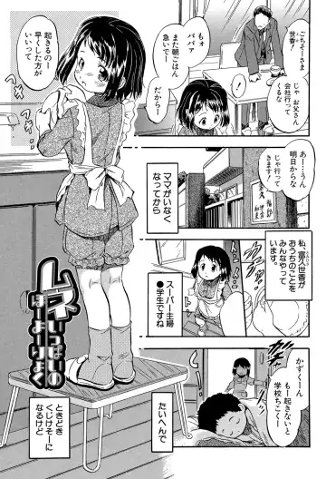 [Tomozawa Shou] Watashi to Papa no Maji Soukan - Girl and Father Seriously Incest Love. Fhentai.net - Page 164