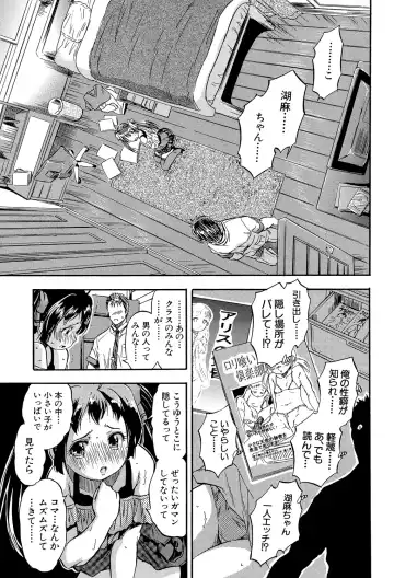 [Tomozawa Shou] Watashi to Papa no Maji Soukan - Girl and Father Seriously Incest Love. Fhentai.net - Page 18