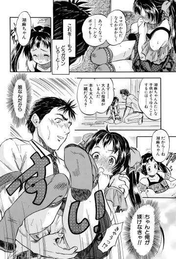 [Tomozawa Shou] Watashi to Papa no Maji Soukan - Girl and Father Seriously Incest Love. Fhentai.net - Page 19