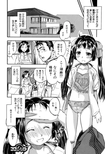 [Tomozawa Shou] Watashi to Papa no Maji Soukan - Girl and Father Seriously Incest Love. Fhentai.net - Page 43