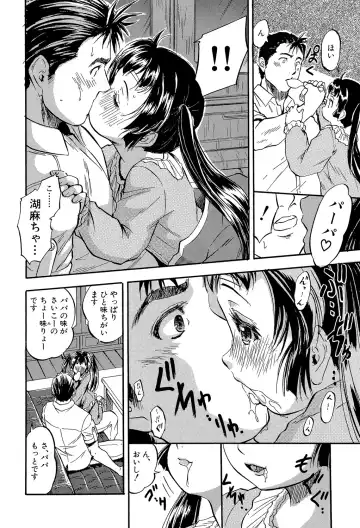 [Tomozawa Shou] Watashi to Papa no Maji Soukan - Girl and Father Seriously Incest Love. Fhentai.net - Page 47