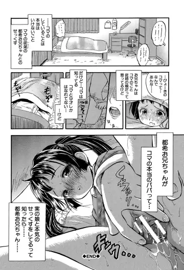 [Tomozawa Shou] Watashi to Papa no Maji Soukan - Girl and Father Seriously Incest Love. Fhentai.net - Page 73