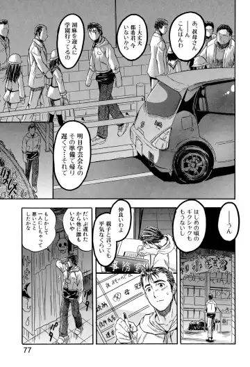 [Tomozawa Shou] Watashi to Papa no Maji Soukan - Girl and Father Seriously Incest Love. Fhentai.net - Page 76