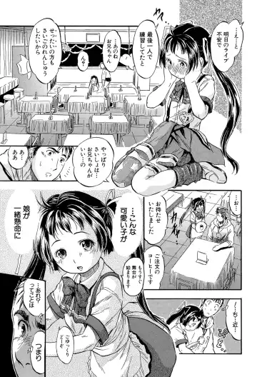 [Tomozawa Shou] Watashi to Papa no Maji Soukan - Girl and Father Seriously Incest Love. Fhentai.net - Page 78