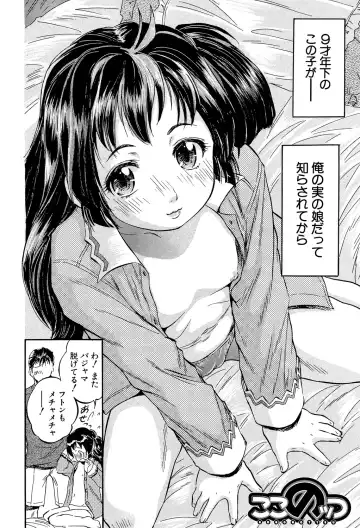 [Tomozawa Shou] Watashi to Papa no Maji Soukan - Girl and Father Seriously Incest Love. Fhentai.net - Page 9