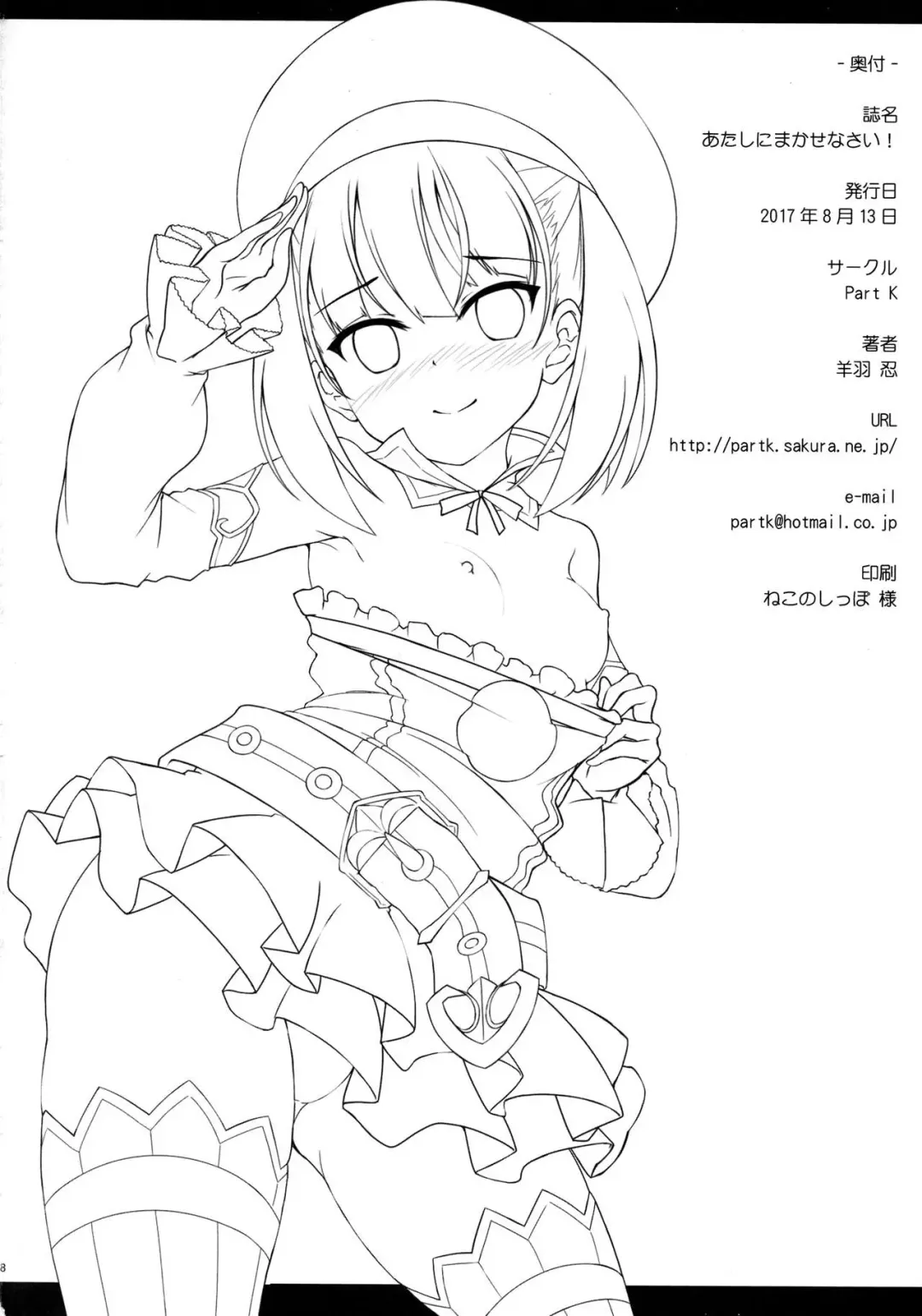 [Hitsujibane Shinobu] Atashi ni Makasenasai! | Leave it to me! Fhentai - Page 16