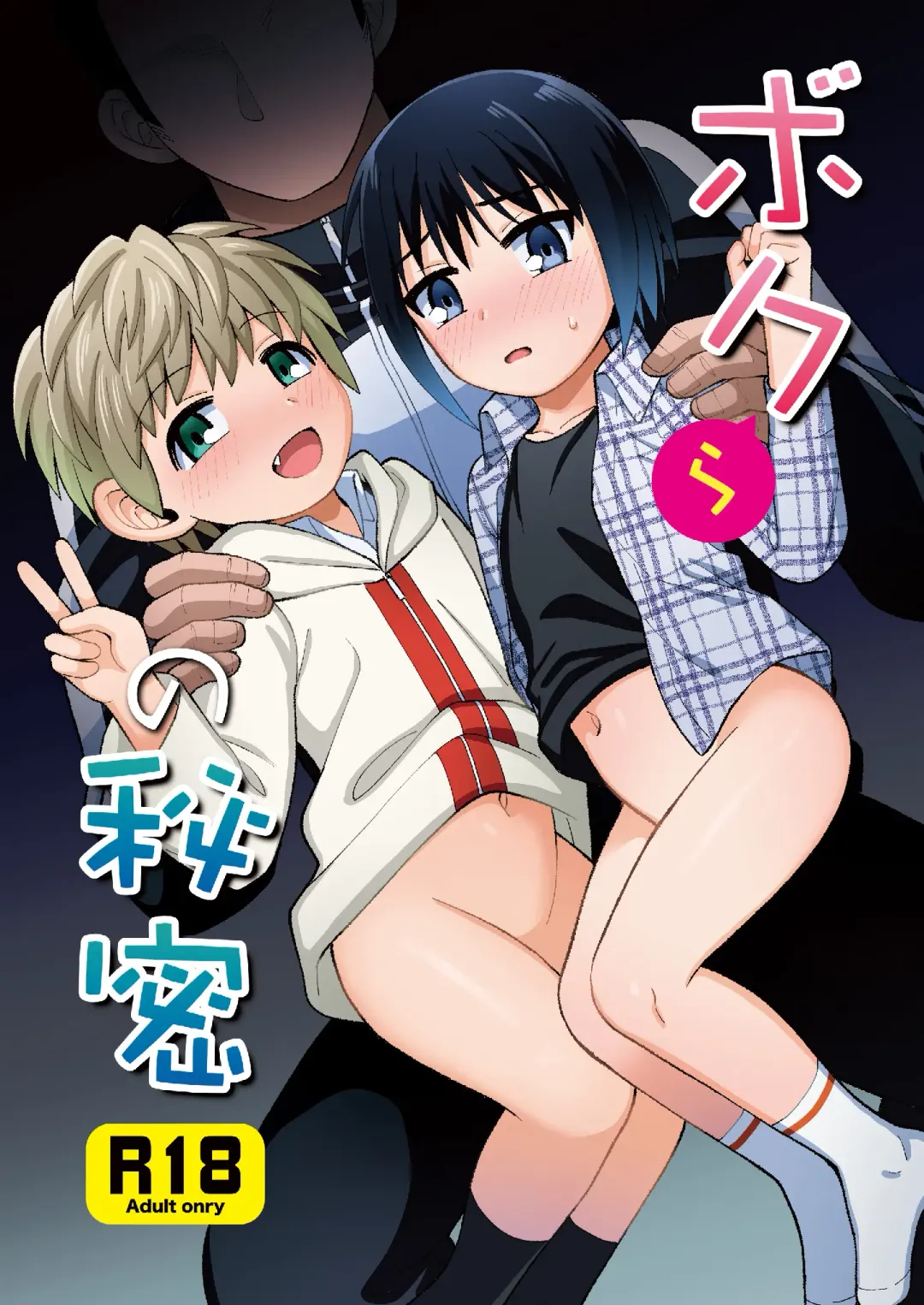 Read [Kasane Haruo] Boku(ra) no Himitsu - Fhentai.net