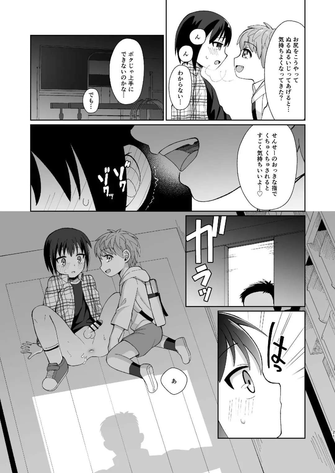 [Kasane Haruo] Boku(ra) no Himitsu Fhentai.net - Page 21