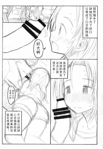 [Bu-chan] Imouto no Okuchi Fhentai - Page 3