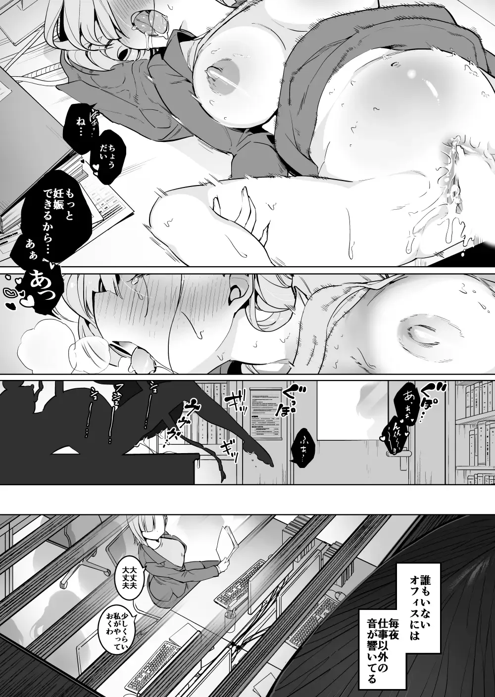 [Smomo] Office Goki 2 Fhentai - Page 2