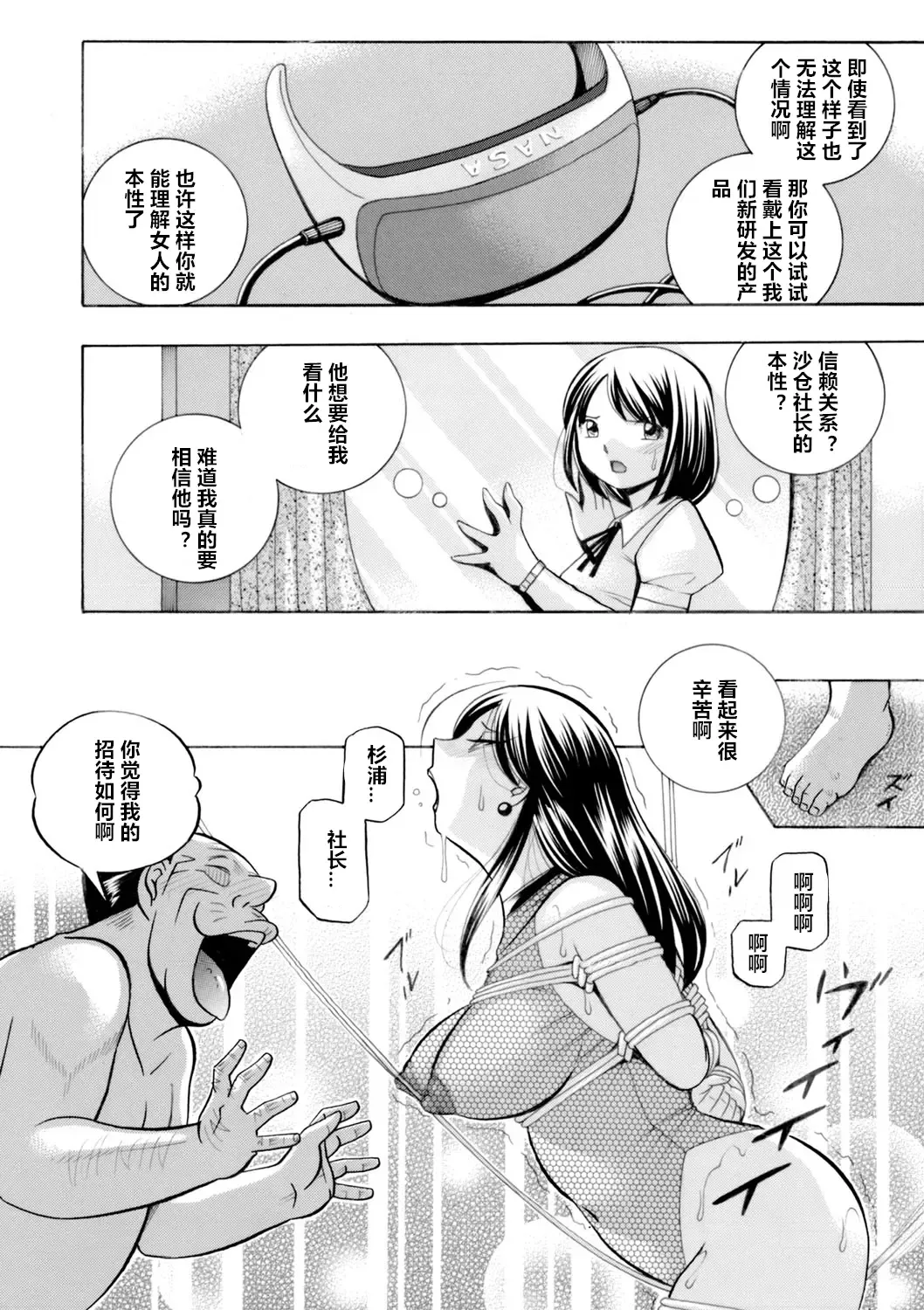 [Chuuka Naruto] Bijin Shachou Yuki ~Mitsuyaku no Nikusettai~ Ch. 1-10 Fhentai - Page 104