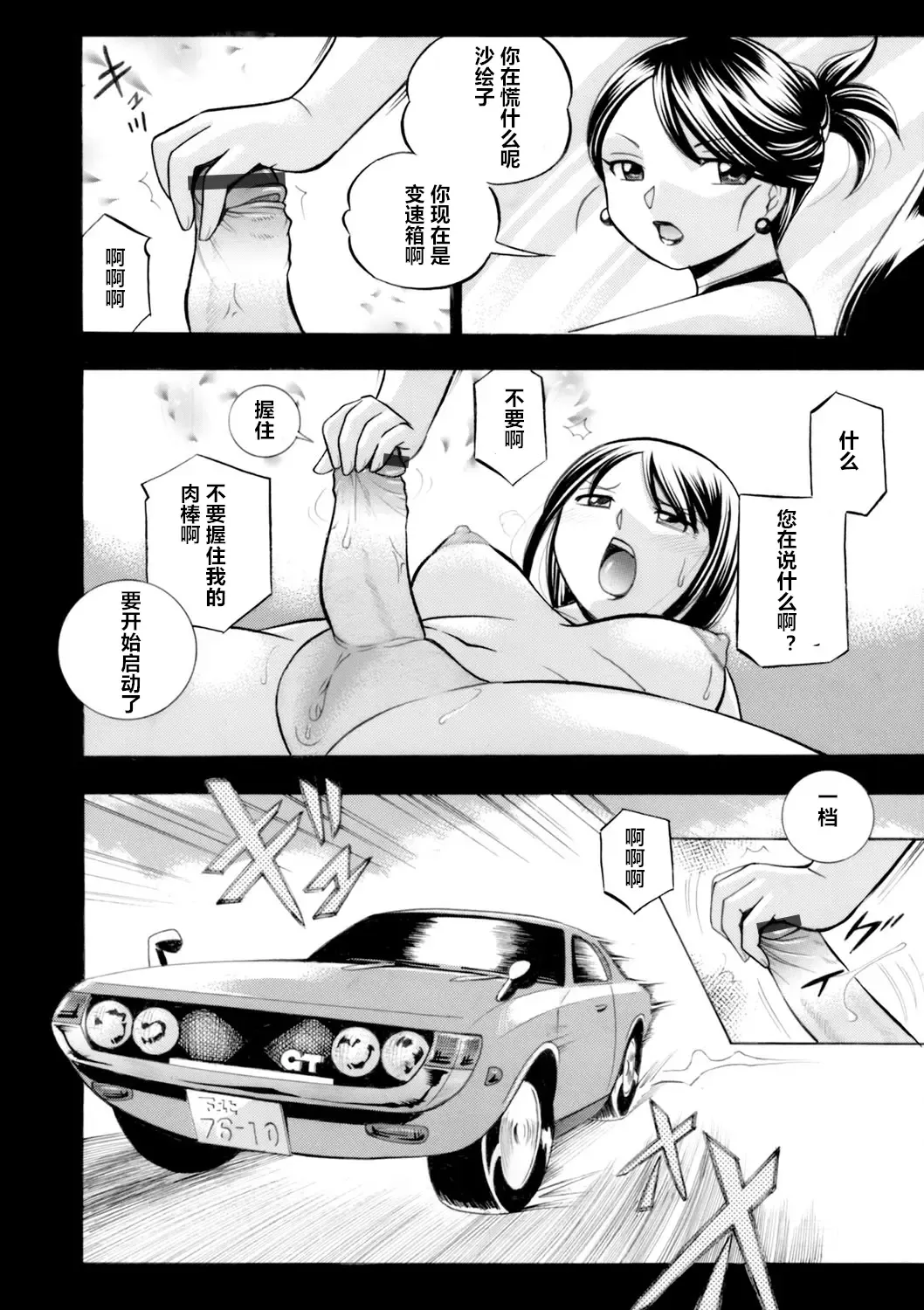 [Chuuka Naruto] Bijin Shachou Yuki ~Mitsuyaku no Nikusettai~ Ch. 1-10 Fhentai - Page 118