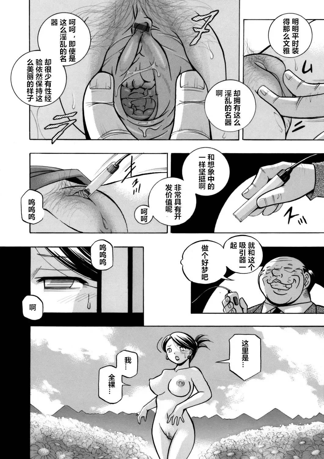 [Chuuka Naruto] Bijin Shachou Yuki ~Mitsuyaku no Nikusettai~ Ch. 1-10 Fhentai - Page 12