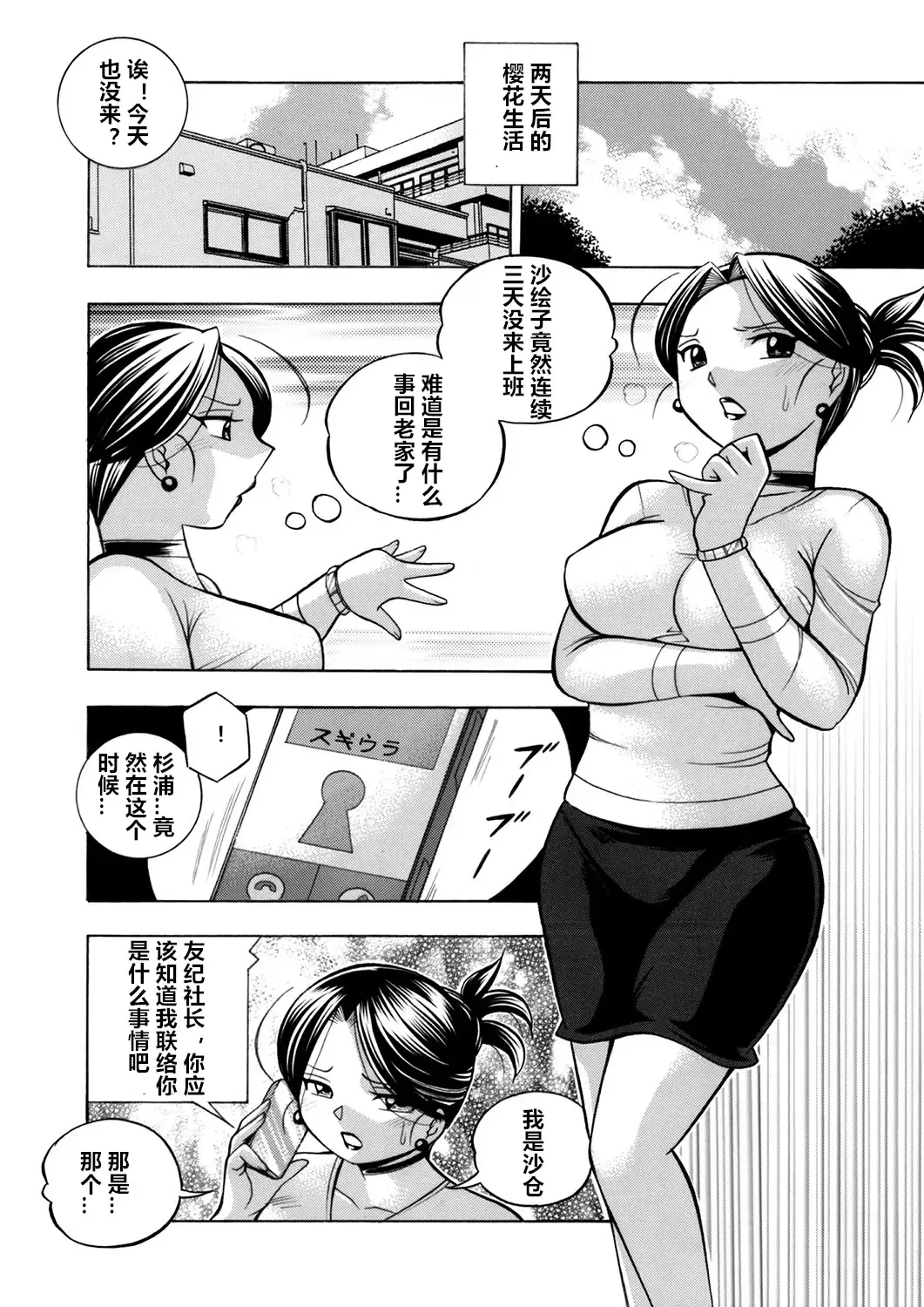 [Chuuka Naruto] Bijin Shachou Yuki ~Mitsuyaku no Nikusettai~ Ch. 1-10 Fhentai - Page 134