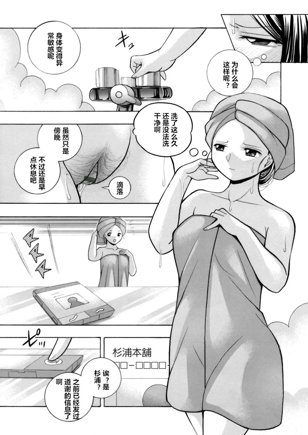 [Chuuka Naruto] Bijin Shachou Yuki ~Mitsuyaku no Nikusettai~ Ch. 1-10 Fhentai - Page 25