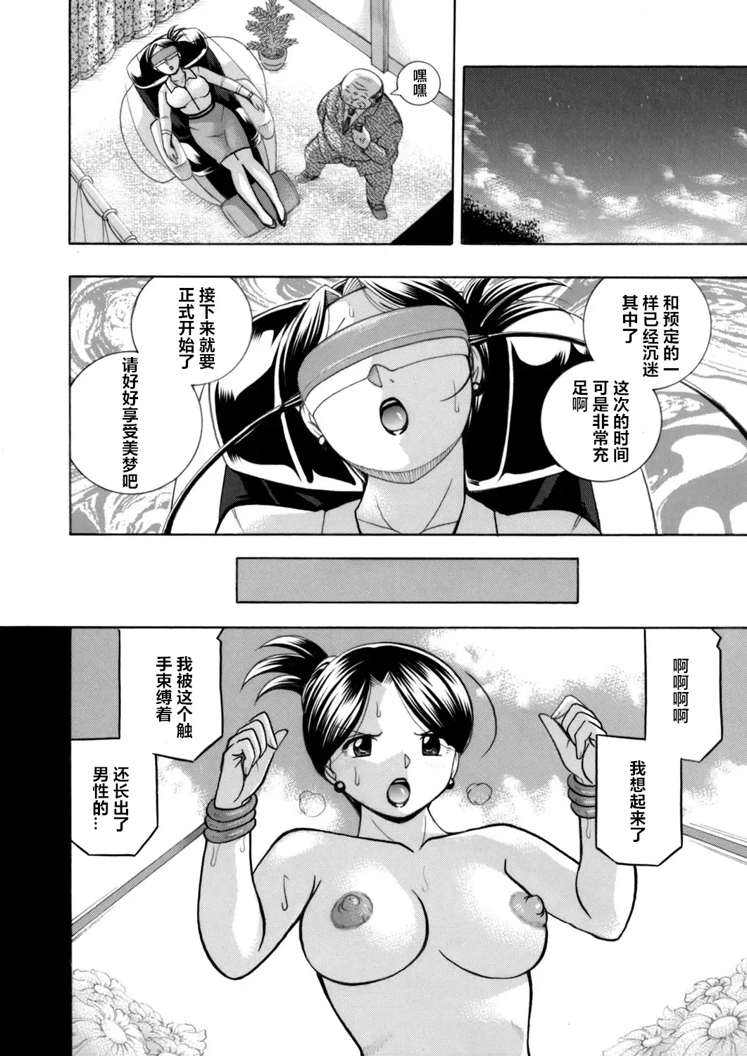 [Chuuka Naruto] Bijin Shachou Yuki ~Mitsuyaku no Nikusettai~ Ch. 1-10 Fhentai - Page 28