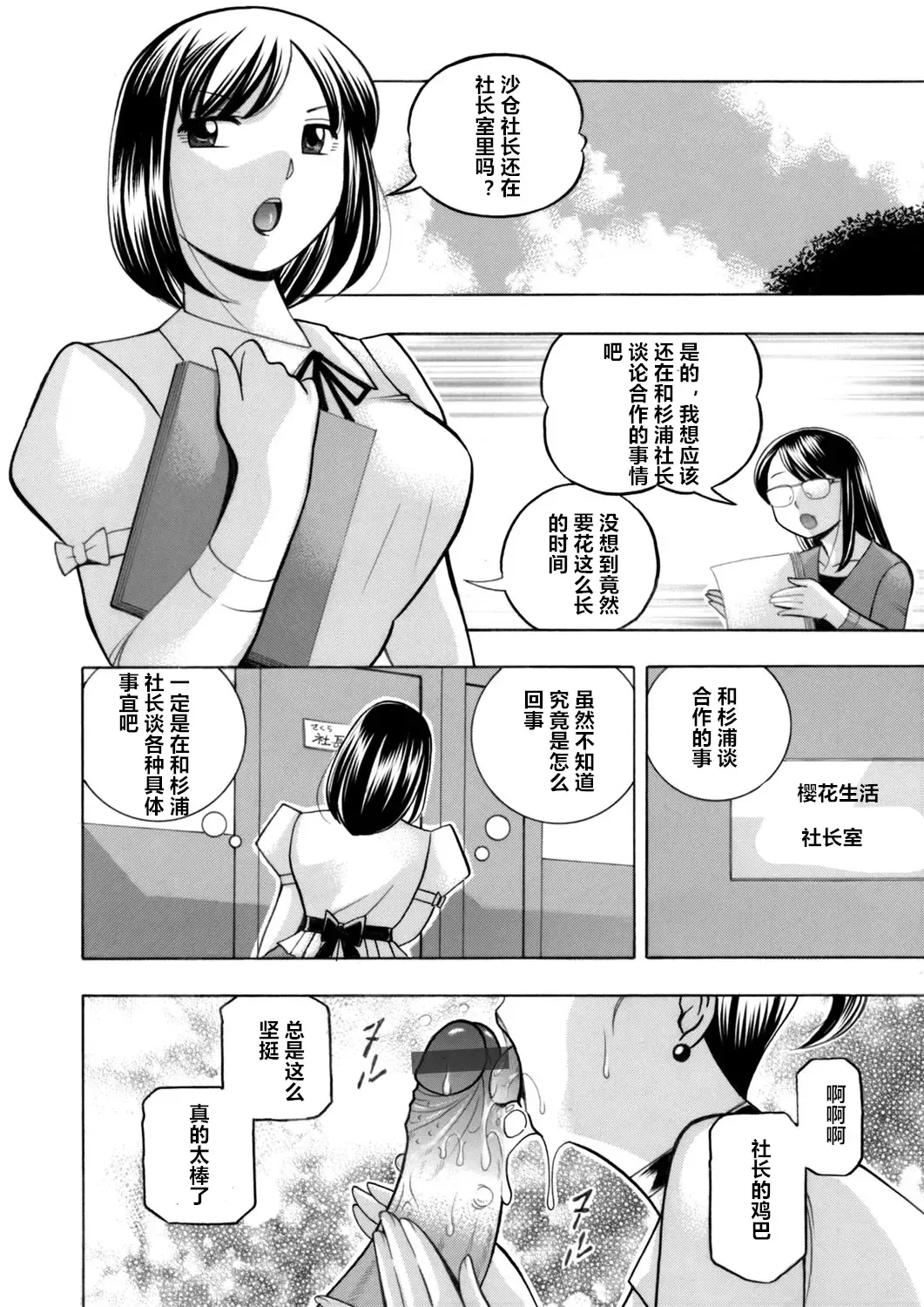 [Chuuka Naruto] Bijin Shachou Yuki ~Mitsuyaku no Nikusettai~ Ch. 1-10 Fhentai - Page 88