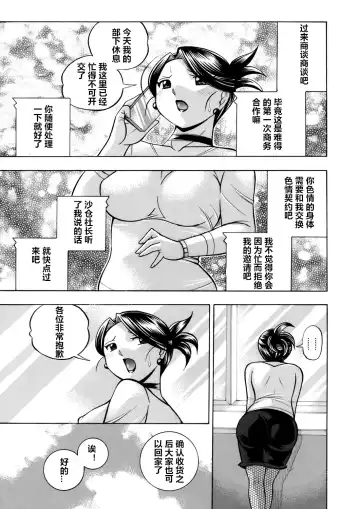 [Chuuka Naruto] Bijin Shachou Yuki ~Mitsuyaku no Nikusettai~ Ch. 1-10 Fhentai.net - Page 135