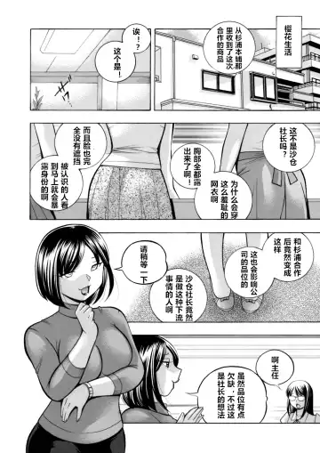 [Chuuka Naruto] Bijin Shachou Yuki ~Mitsuyaku no Nikusettai~ Ch. 1-10 Fhentai.net - Page 168