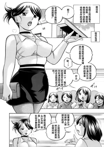 [Chuuka Naruto] Bijin Shachou Yuki ~Mitsuyaku no Nikusettai~ Ch. 1-10 Fhentai.net - Page 82