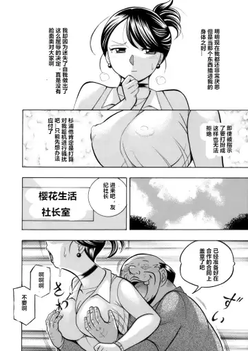 [Chuuka Naruto] Bijin Shachou Yuki ~Mitsuyaku no Nikusettai~ Ch. 1-10 Fhentai.net - Page 84