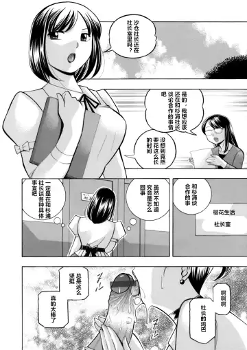 [Chuuka Naruto] Bijin Shachou Yuki ~Mitsuyaku no Nikusettai~ Ch. 1-10 Fhentai.net - Page 88