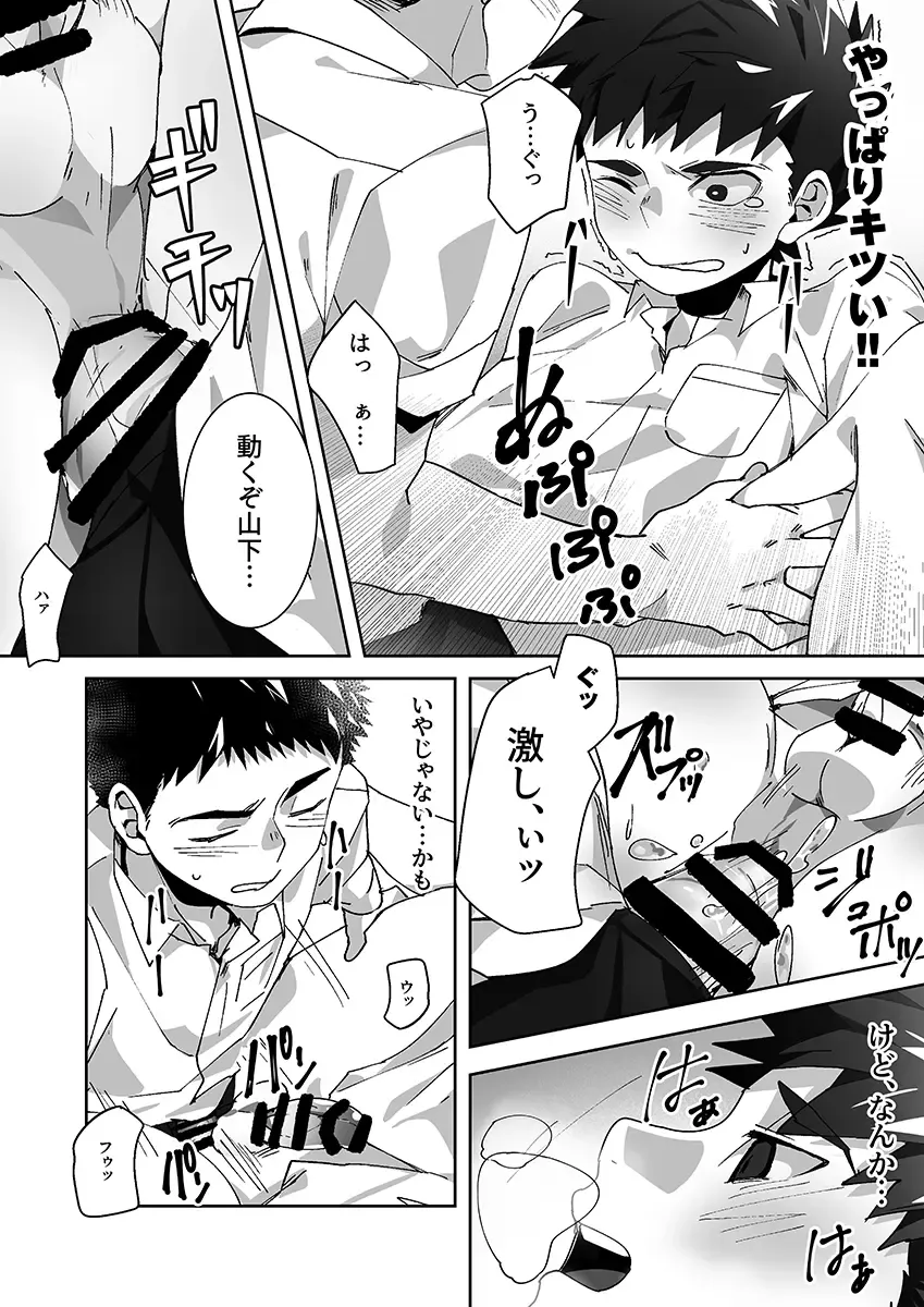 [Bttn] Tomodachi Route - A Sour Route! Fhentai - Page 19