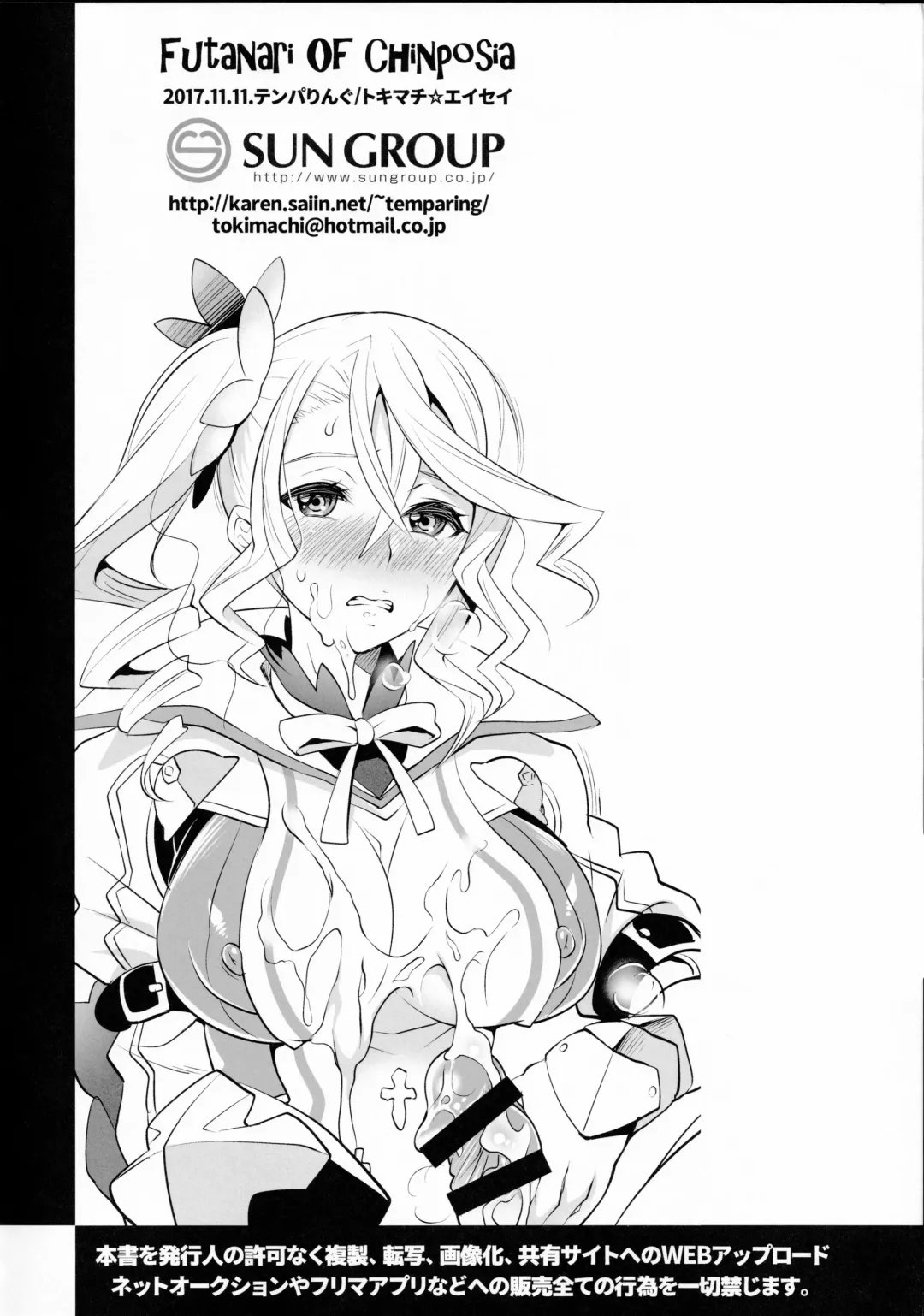 [Tokimachi Eisei] Futanari Of Chinposia Fhentai - Page 2