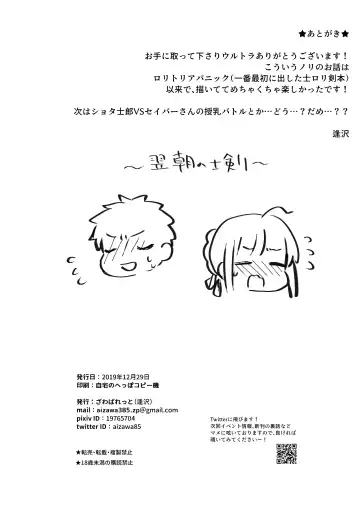 [Aizawa Monyo] Saber-san no Oppai ni Amaetai. Fhentai - Page 12