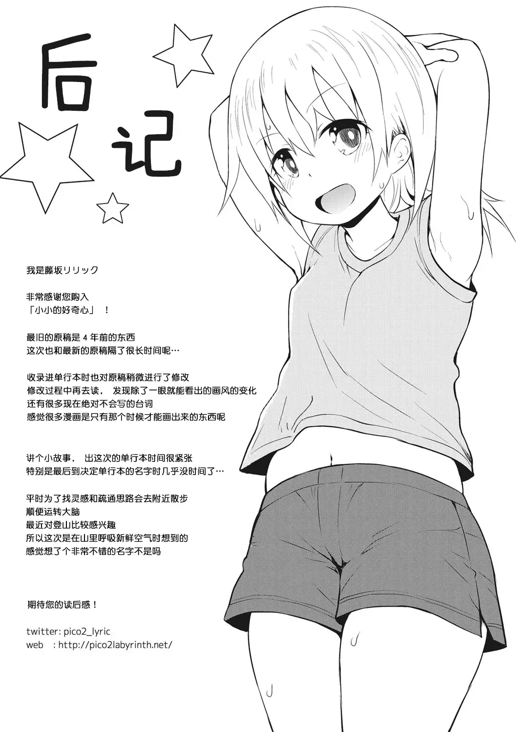 [Fujisaka Lyric] Chiisana Koukishin Fhentai.net - Page 195