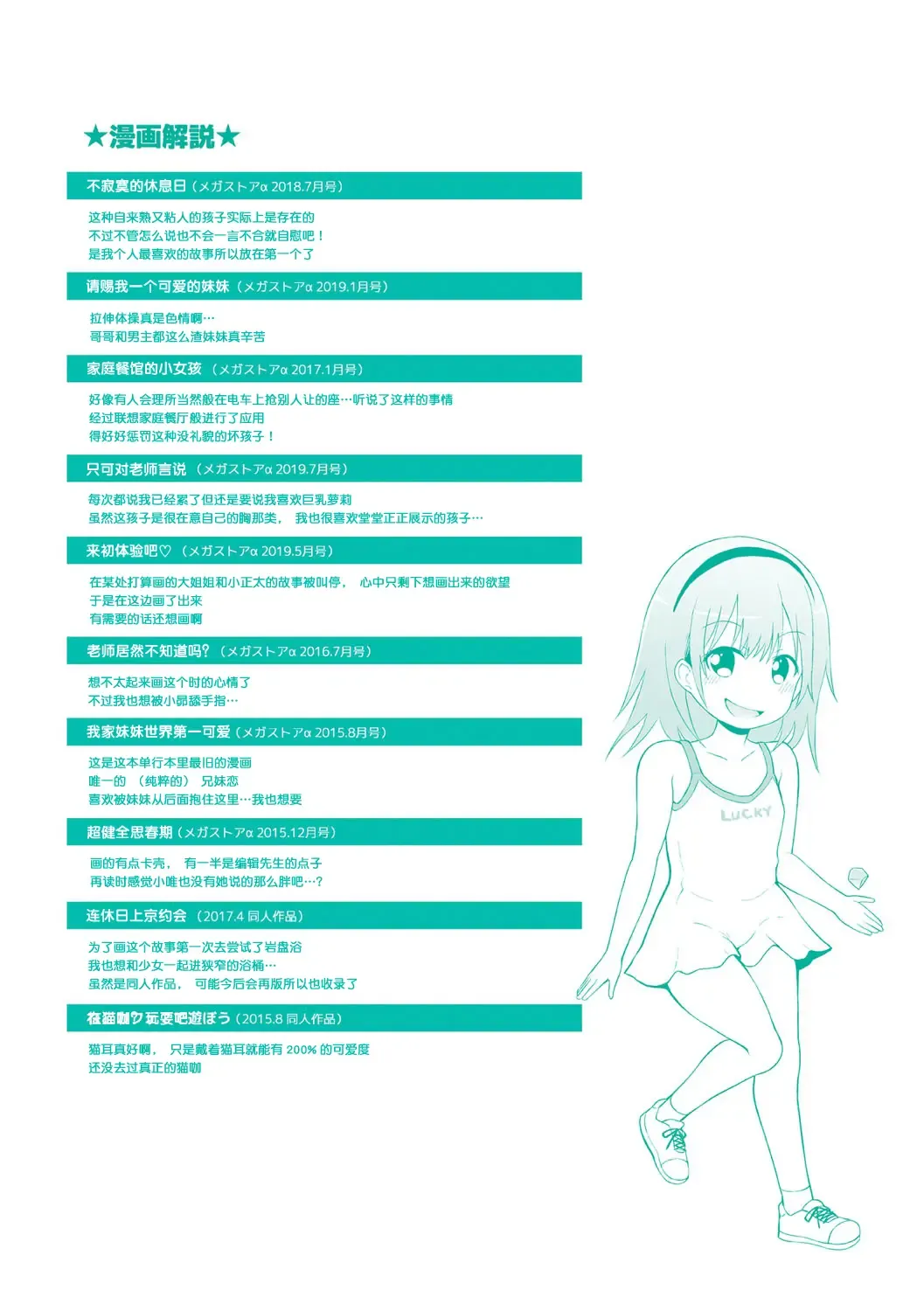 [Fujisaka Lyric] Chiisana Koukishin Fhentai.net - Page 197