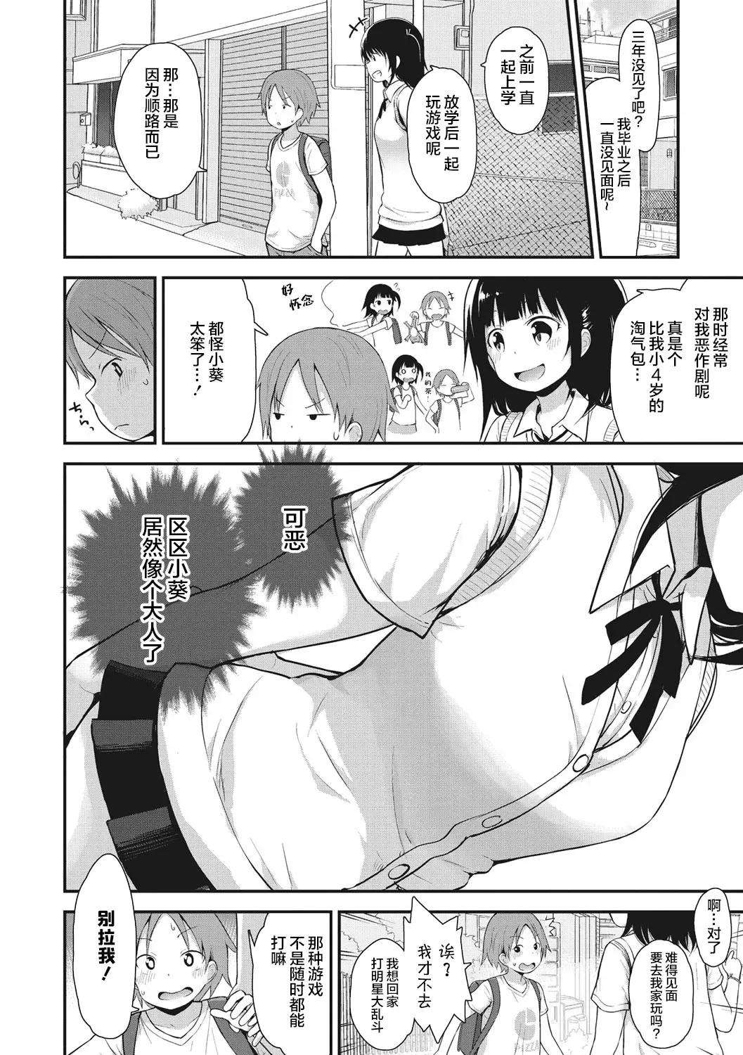 [Fujisaka Lyric] Chiisana Koukishin Fhentai.net - Page 84