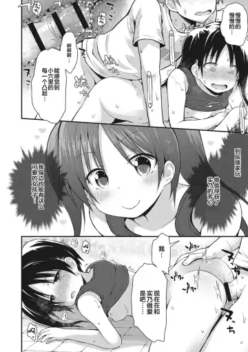 [Fujisaka Lyric] Chiisana Koukishin Fhentai.net - Page 40