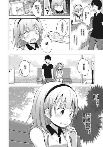 [Fujisaka Lyric] Chiisana Koukishin Fhentai.net - Page 6