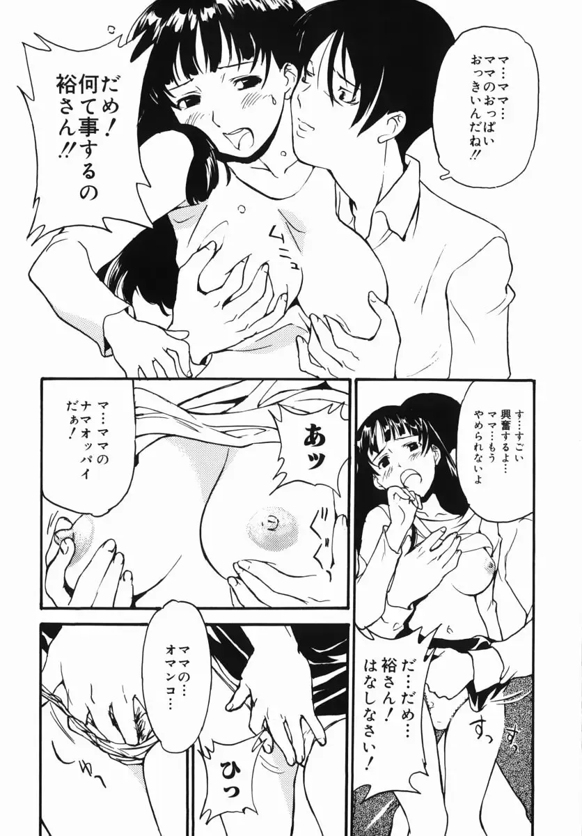 Namadashi Chou Inbo 3 (decensored) Fhentai.net - Page 114