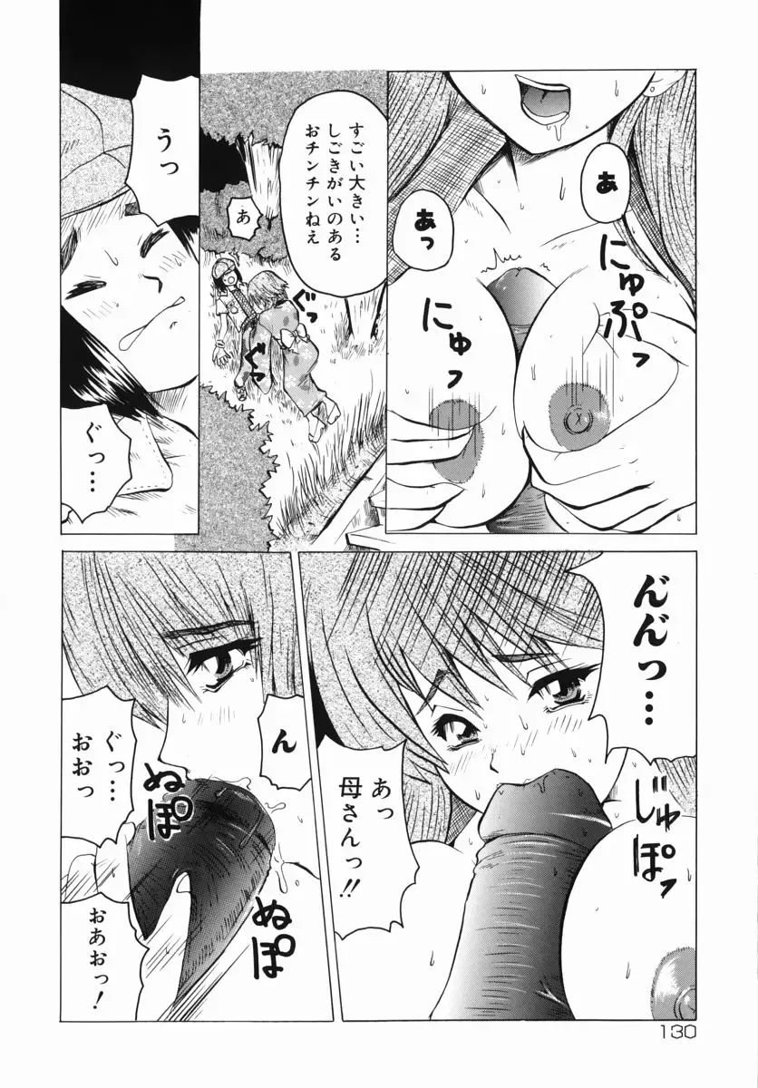 Namadashi Chou Inbo 3 (decensored) Fhentai.net - Page 130