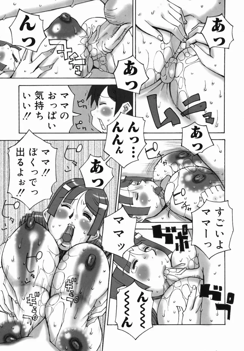 Namadashi Chou Inbo 3 (decensored) Fhentai.net - Page 71