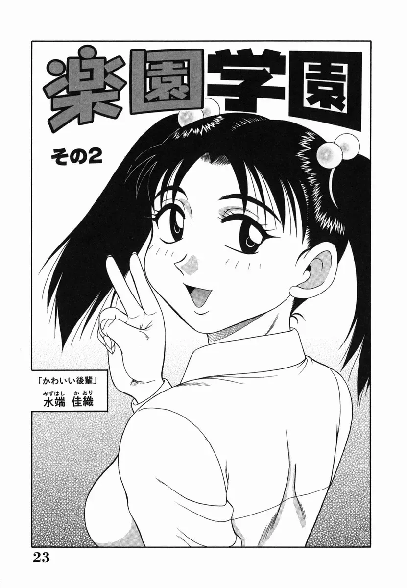 [Akihiko] H na Rakuen Bishoujo Koukan Nikki Fhentai - Page 23