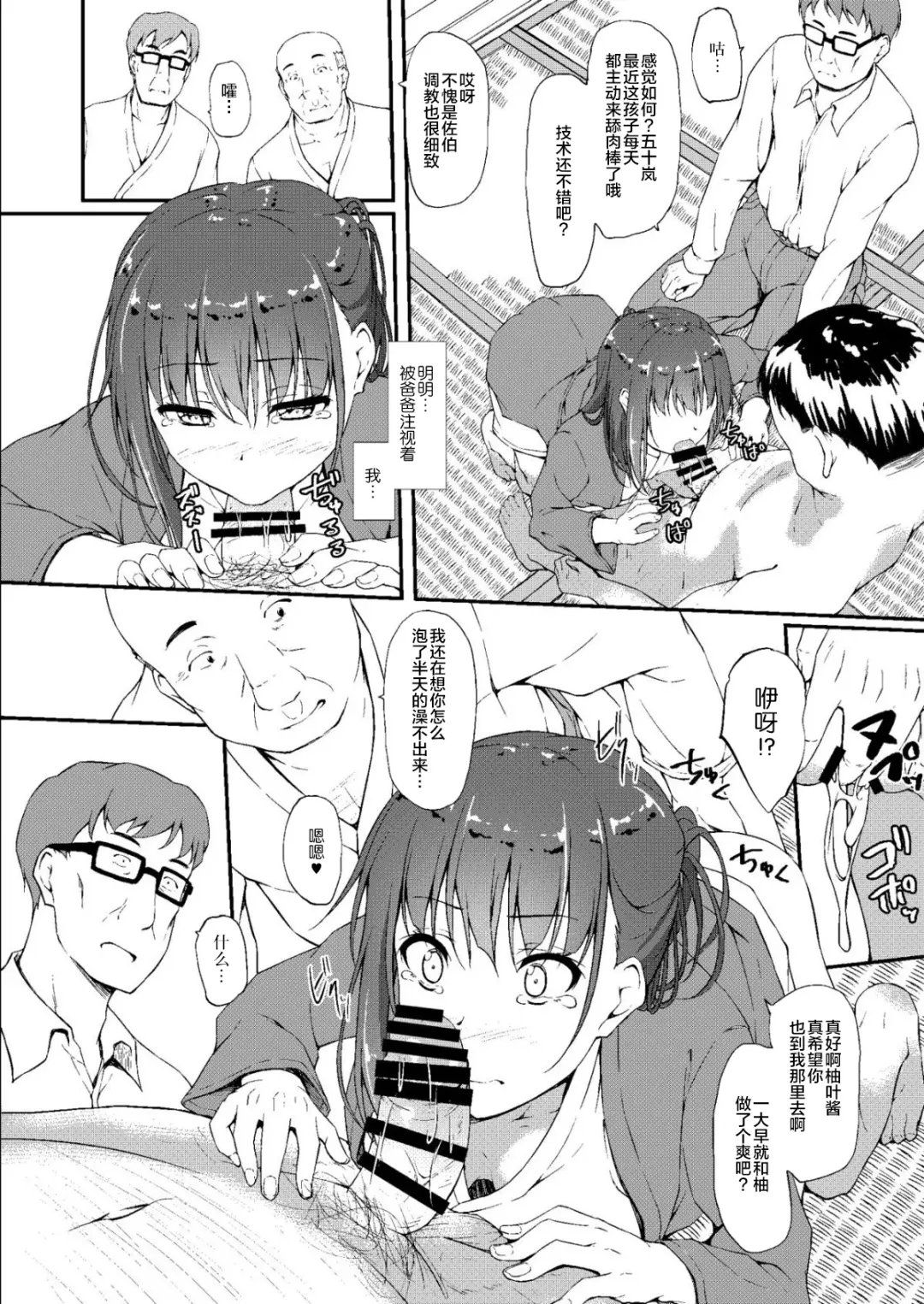 [Shake] Igarashi Yuzuha Choukyou Nisshi Sailor Jooby Fhentai.net - Page 103