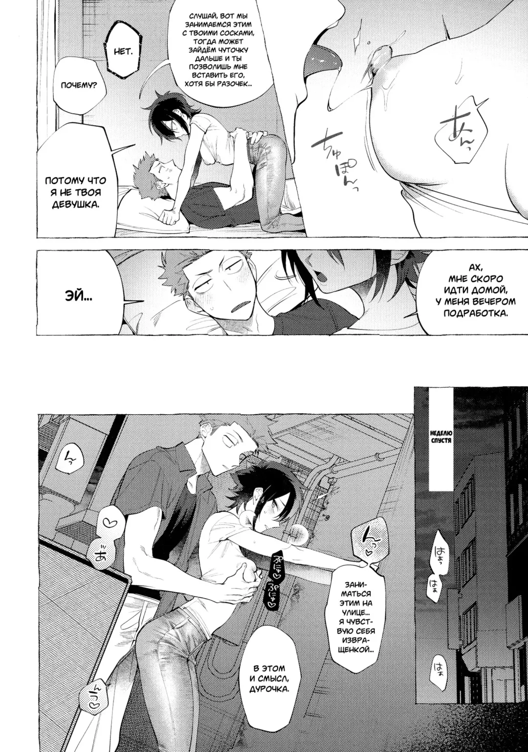 [Dotsuco] Isshuukan Friends (Mesudachi Anthology) | Друзья переспавшие за неделю Fhentai.net - Page 6